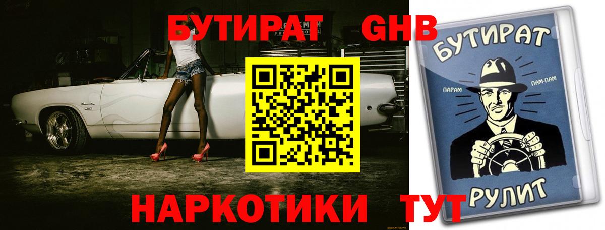БУТИРАТ  Бутират GHB  Вход с VPN  Хасавюрт 
