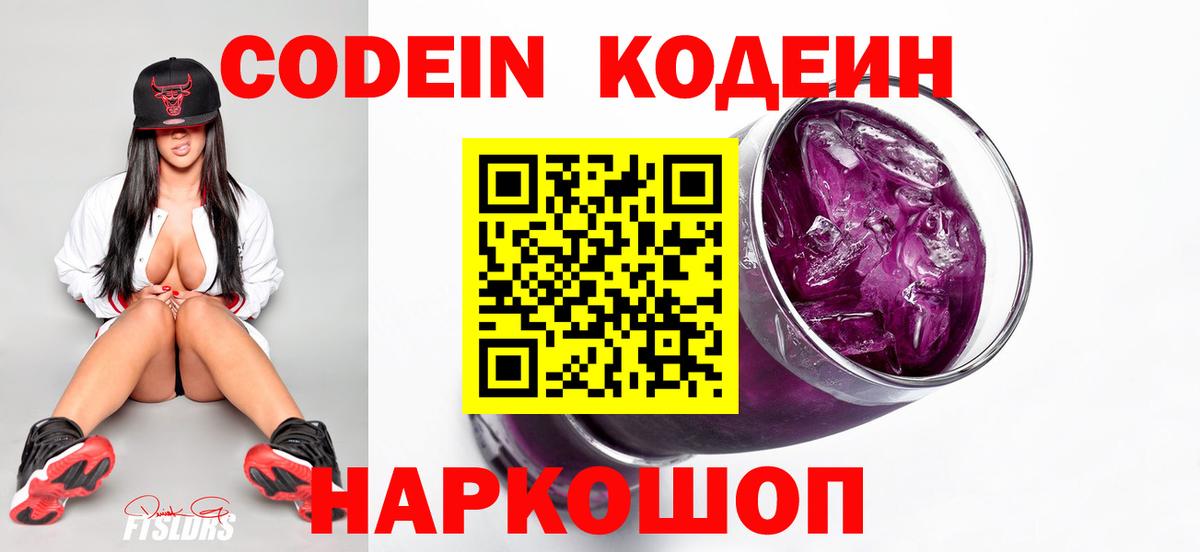 Хасавюрт  Кодеин Purple Drank  Вход с VPN  Кодеиновый сироп Lean Purple Drank 