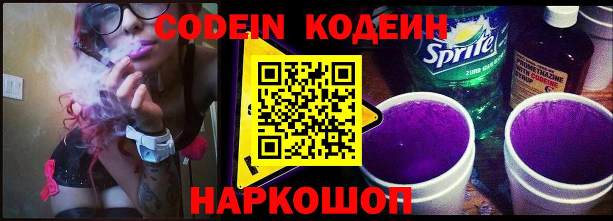Codein Purple Drank Хасавюрт
